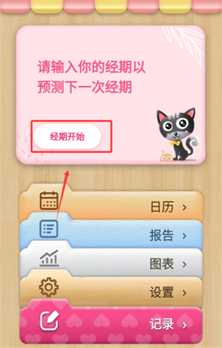 小月历