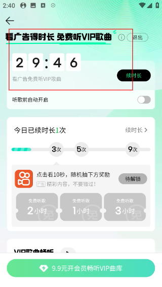 QQ音乐永久免费版