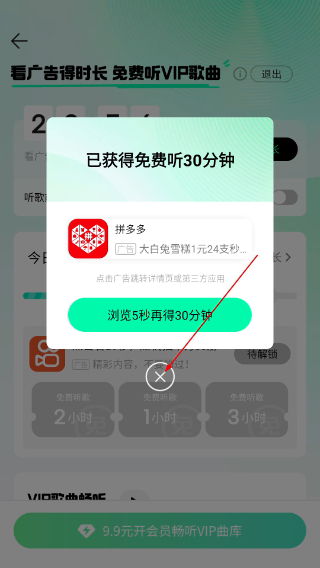 QQ音乐永久免费版