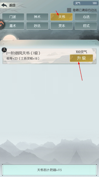 无极仙途最新版