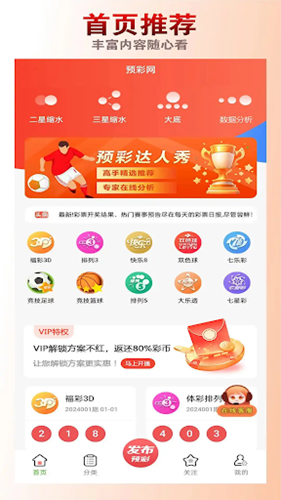 彩6下载手机版