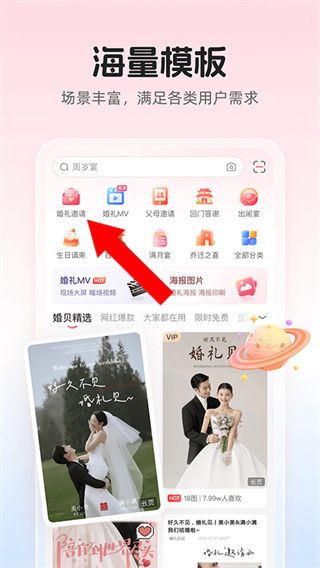 婚贝请柬
