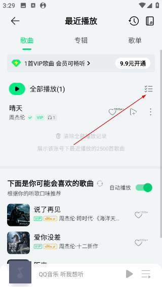 QQ音乐最新版