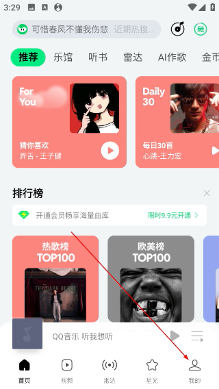 QQ音乐最新版