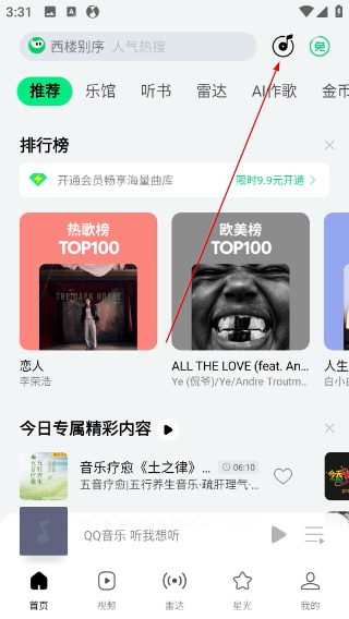 QQ音乐免费版