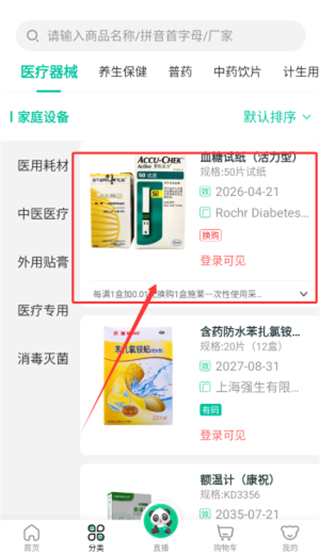 熊猫药药