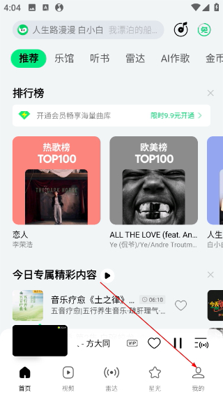 qq音乐车机版