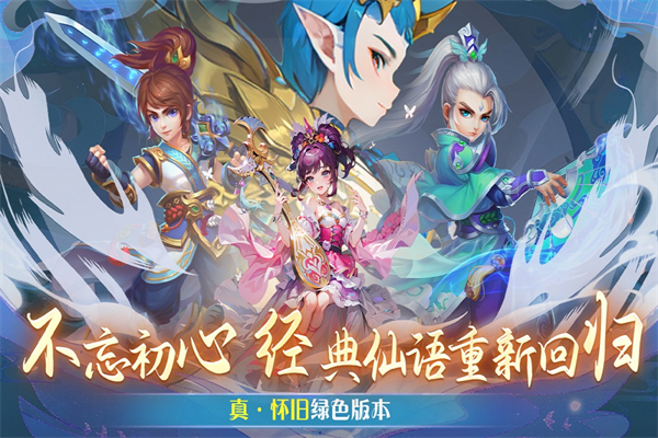仙语奇缘安卓版截图1