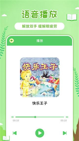 童话世界故事截图3