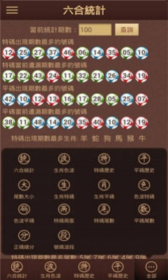六盒宝典2026年最新版截图2