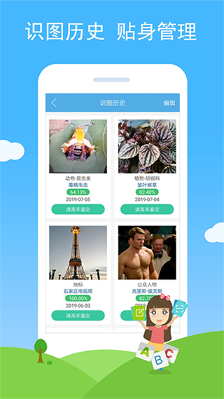 慧眼识图截图1