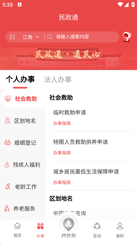 民政通截图2