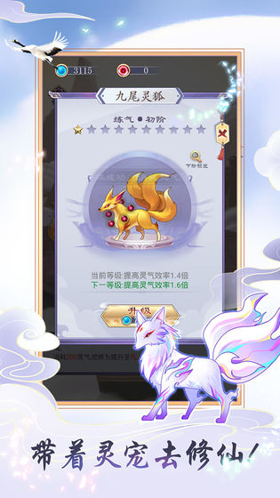 天天挂机修仙无限灵气截图5