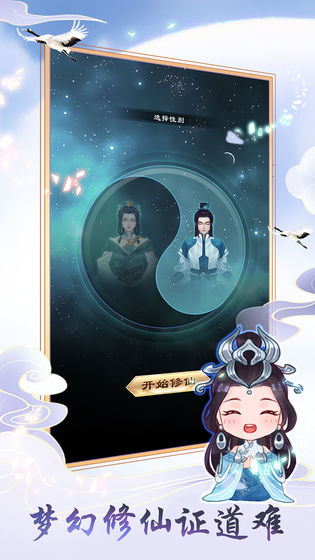 天天挂机修仙无限灵气截图2