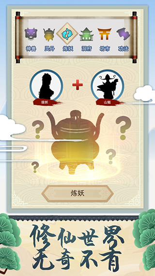 修仙式人生正版截图4
