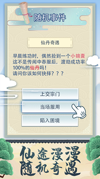 修仙式人生正版截图1