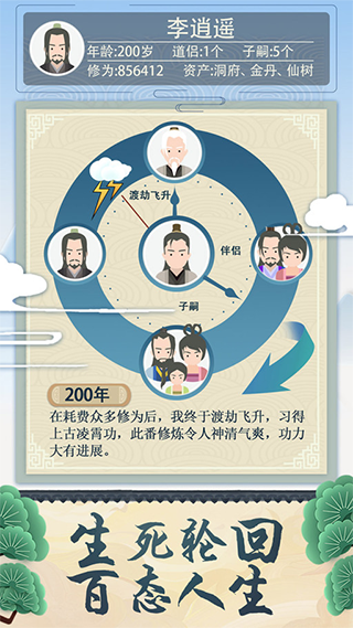修仙式人生正版截图5