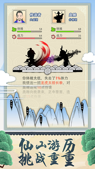 修仙式人生正版截图2