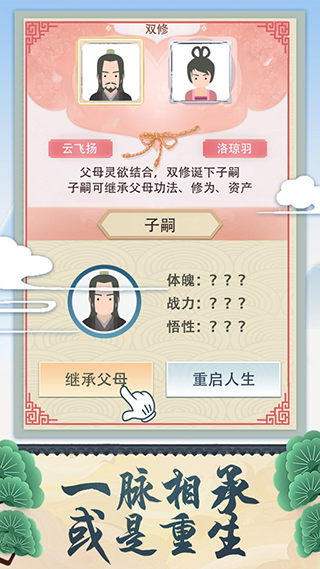 修仙式人生正版截图3