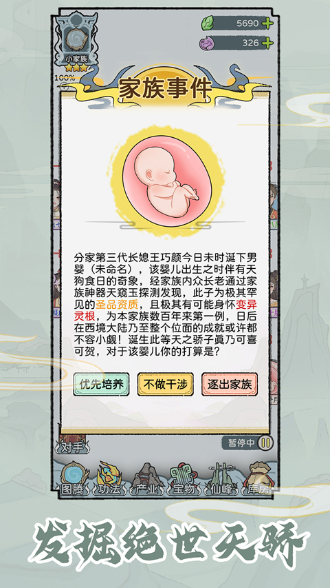 修仙世家模拟器免广告截图4