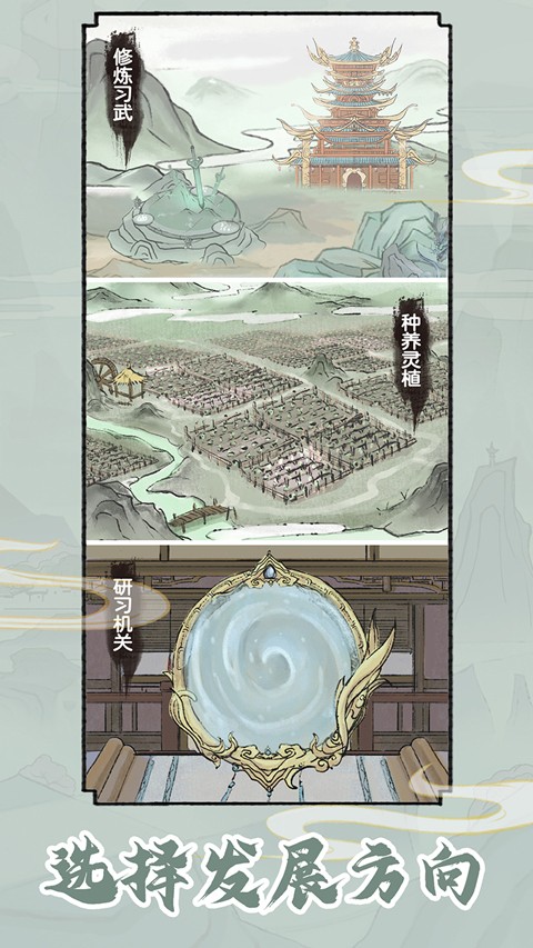 修仙世家模拟器免广告截图2