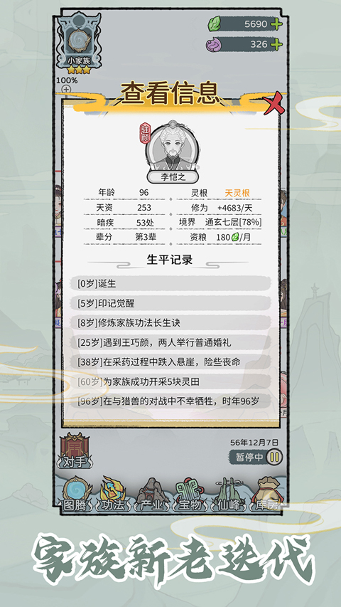 修仙世家模拟器免广告截图1