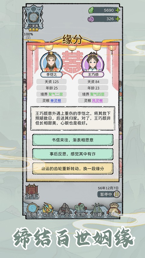 修仙世家模拟器免广告截图3