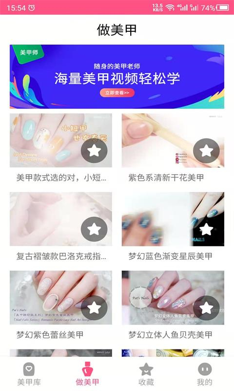 美甲截图2