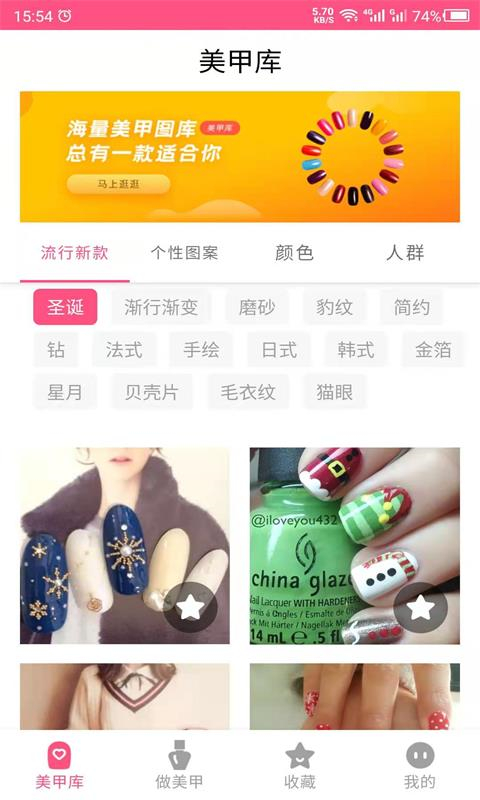 美甲截图3