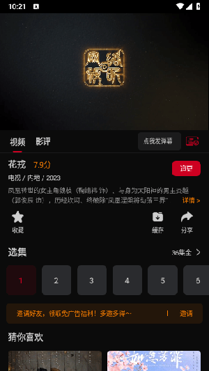 双鱼视频无广告截图2