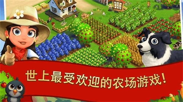 FarmVille2乡村度假截图2