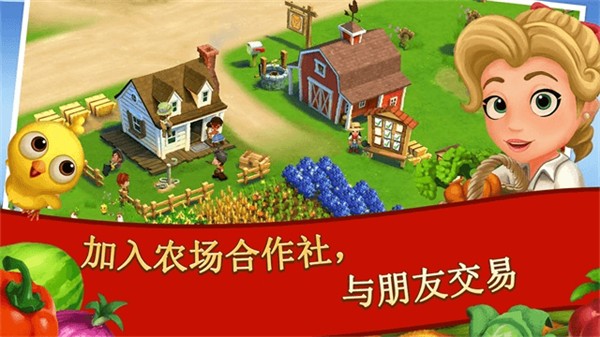 FarmVille2乡村度假截图4