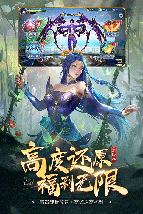 斗罗大陆最新版截图2