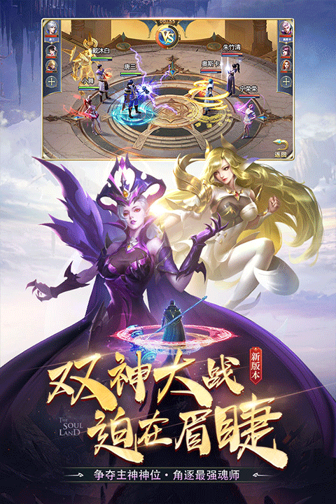 斗罗大陆最新版截图3