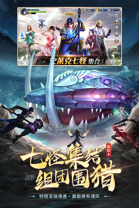 斗罗大陆最新版截图5