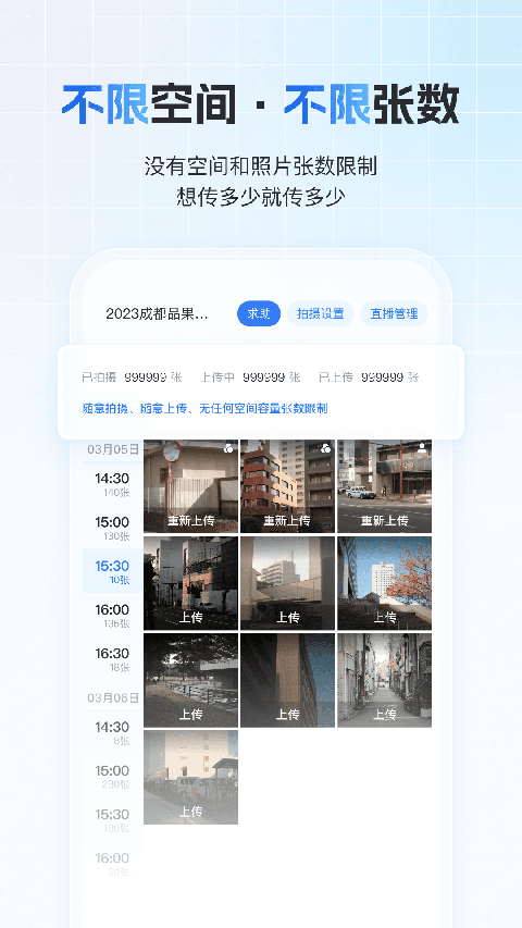 一拍即传截图3