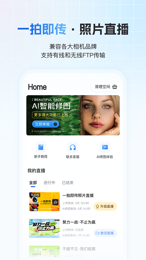 一拍即传截图4