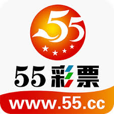 55彩票app旧版