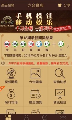 香港6合宝典截图1