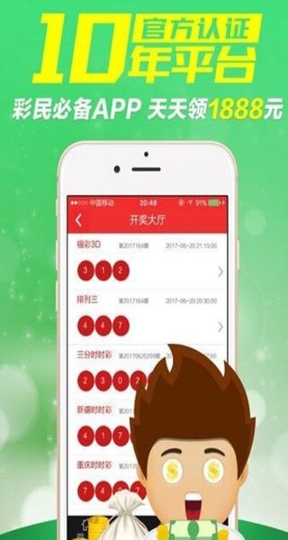 全民彩票软件大全截图1