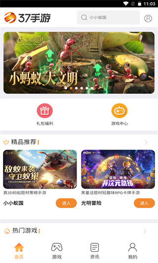 37手游盒子截图3