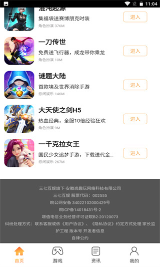 37手游盒子截图4