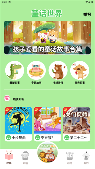 童话世界故事