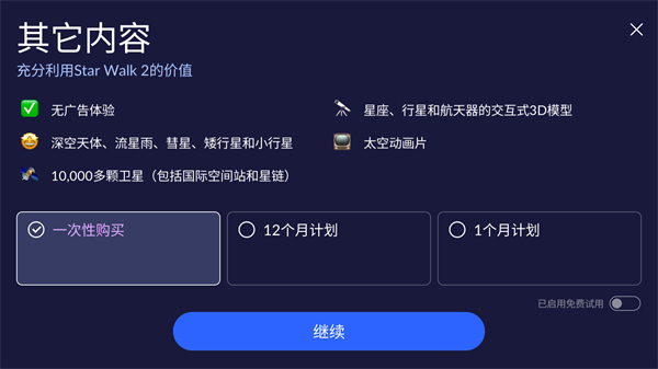 Star Walk 2