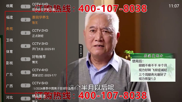 山河TV