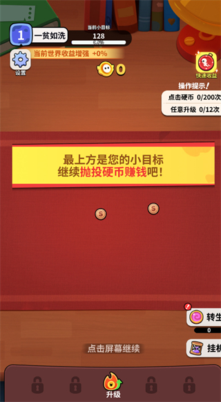 我的屏幕在喷钱