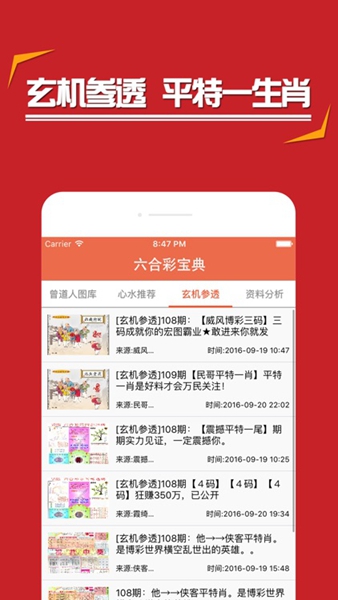 彩霸王