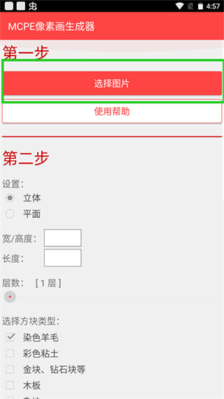 MCPE像素画生成器