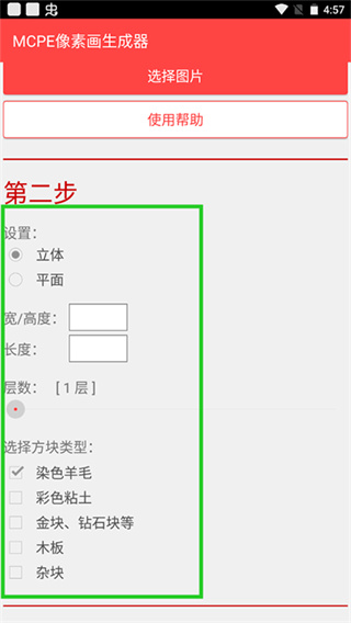 MCPE像素画生成器