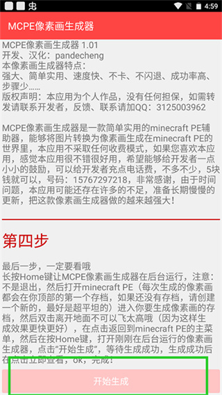 MCPE像素画生成器